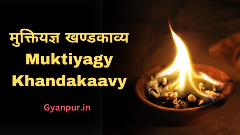 मुक्तियज्ञ खण्डकाव्य के नायक का चरित्र चित्रण कीजिए।