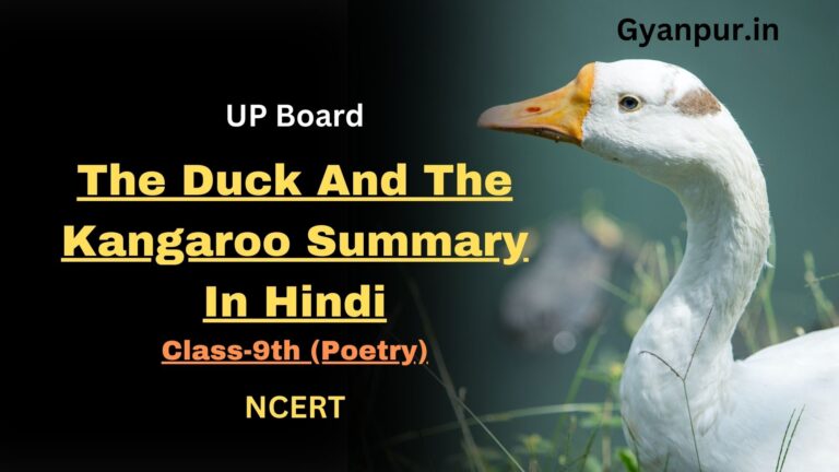 the duck and the kangaroo summary in hindi | class-9th | Best MCQ | Questions and Answers | NCERT | UP Board |