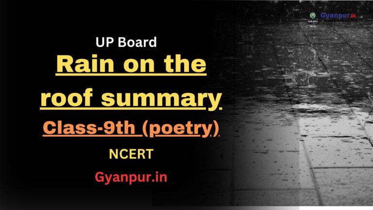 Rain on the roof summary in hindi | class-9th | UP Board Exam 2023-2024 | NCERT | Best MCQ in English|