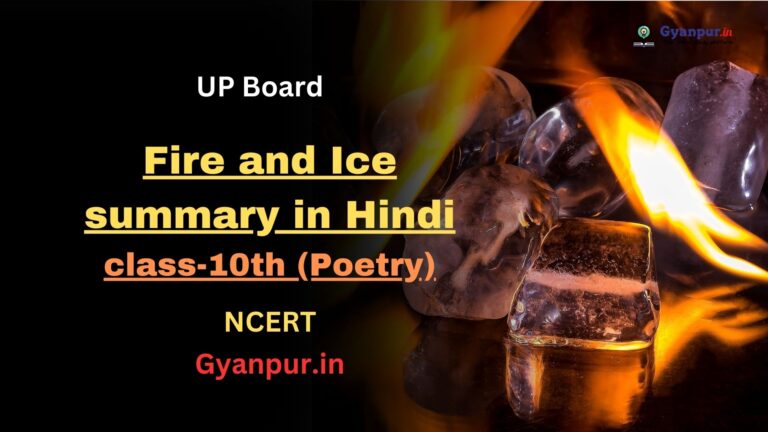 fire and ice summary in hindi | class-10th (poetry) | UP Board Exam 2023-2024 | NCERT | Best MCQ in English|