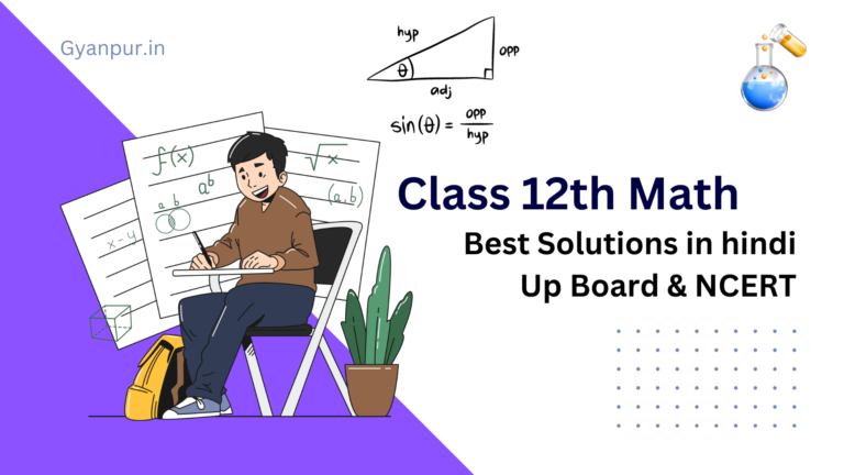 Class 12th Math Up Board & NCERT | PDF | E-Book | Best Solutions in Hindi|