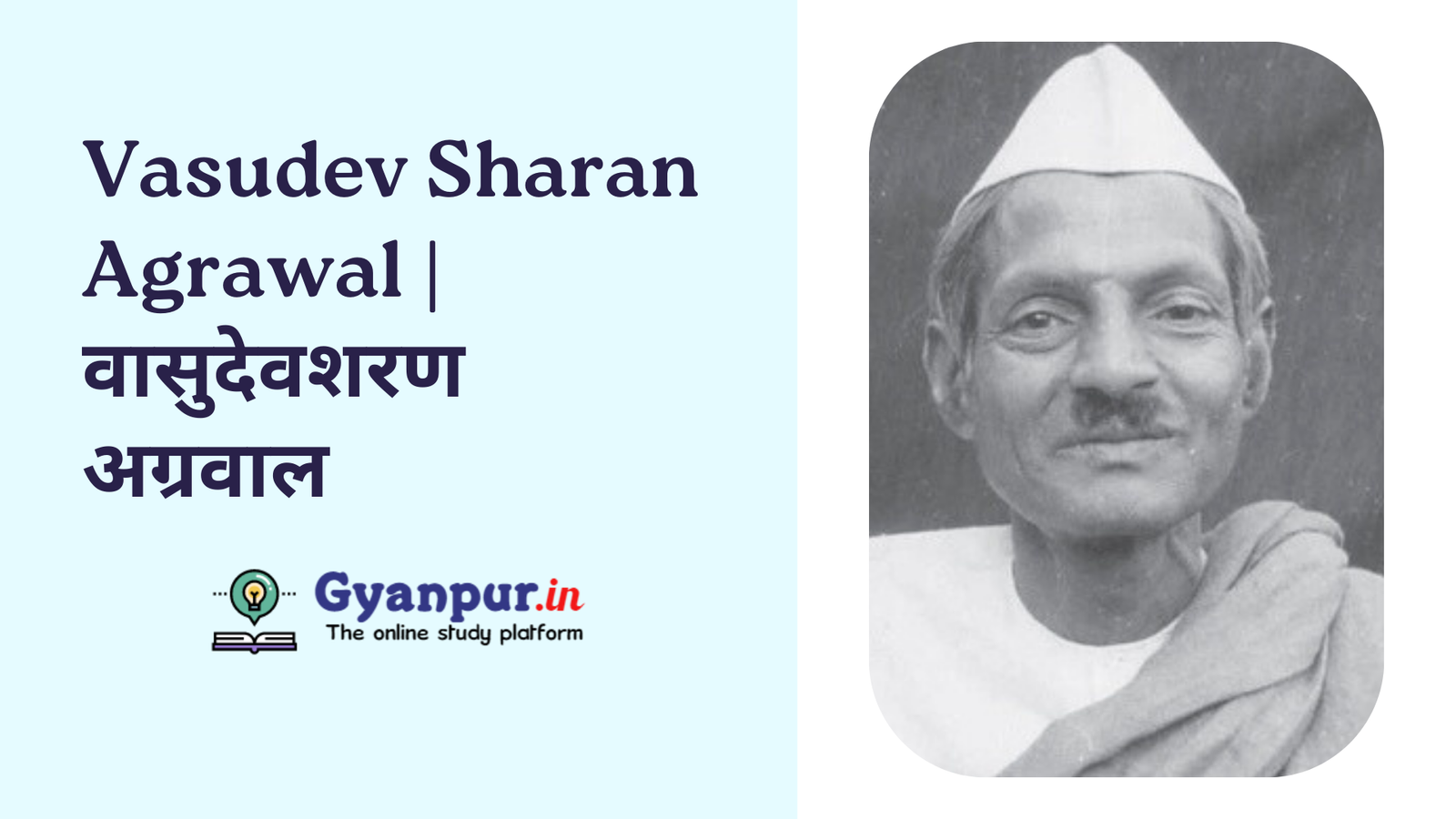 Vasudev Sharan Agrawal | वासुदेवशरण अग्रवाल | Best pdf for 2025 Exam